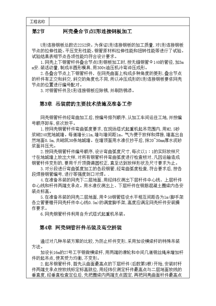 叠合节点贝壳形单层穹顶网壳高空拼装法施工方案-图二