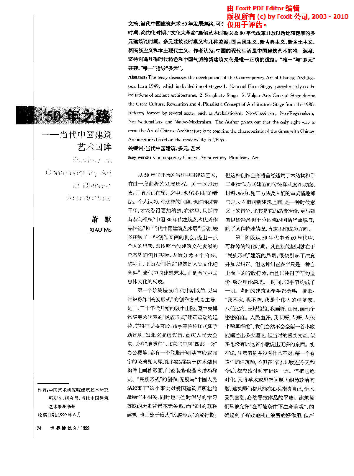 50年之路──当代中国建筑艺术回眸-图一