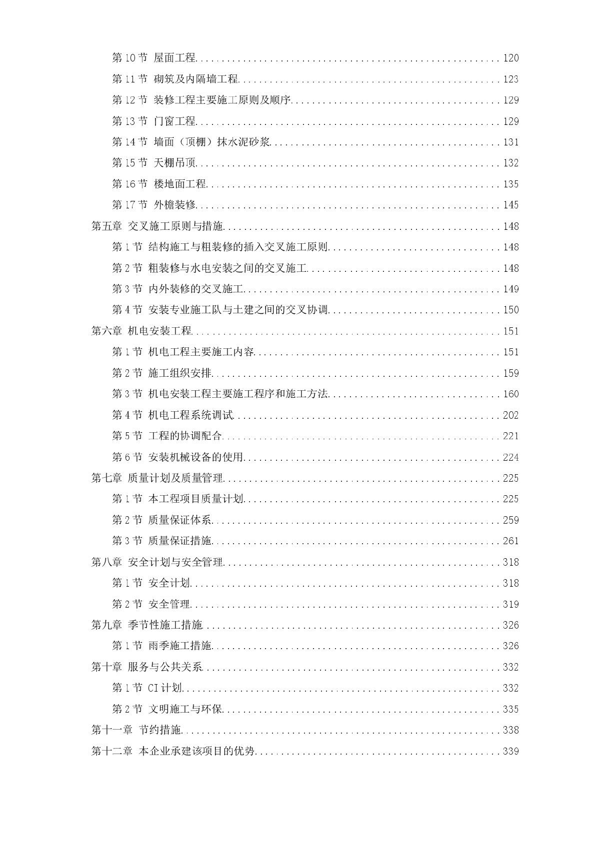 北京某数据中心投标施工组织设计方案-图二