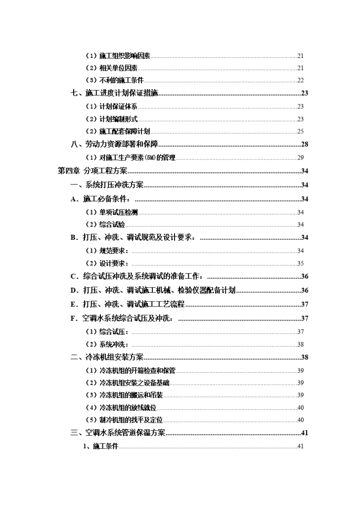 轻汽通风空调水系统冬季施工方案-图二