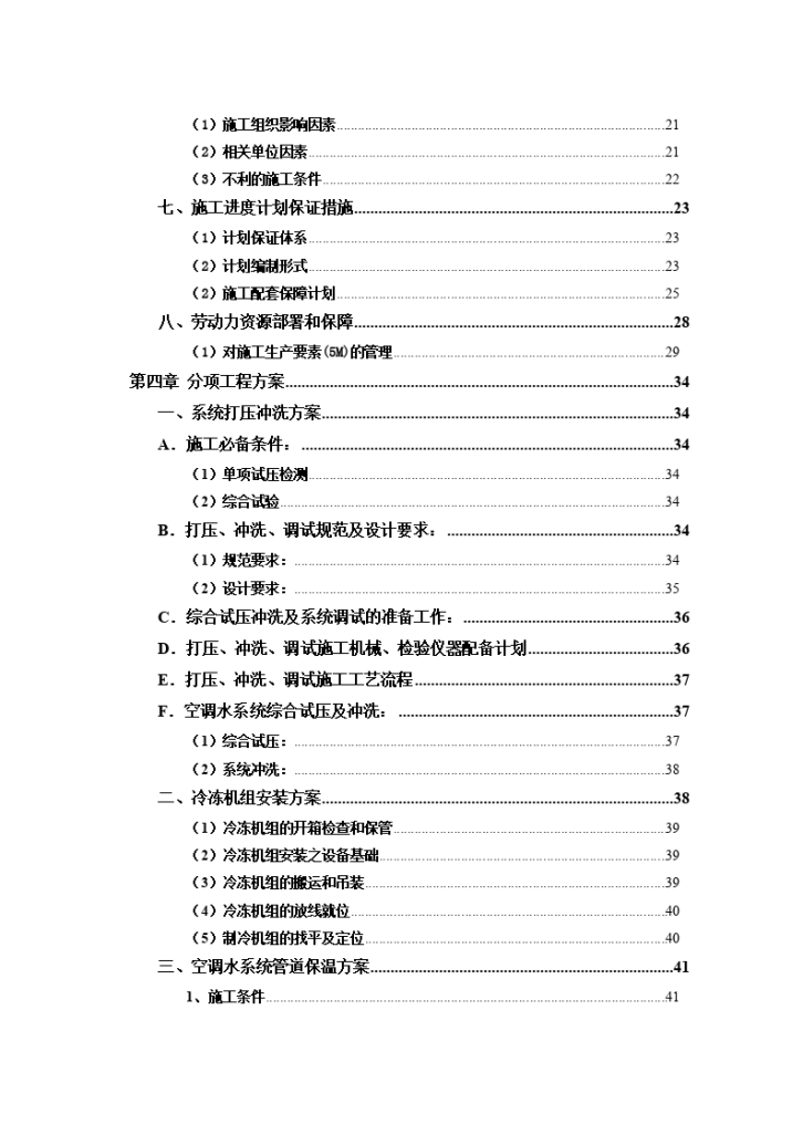 轻汽通风空调水系统冬季施工方案-图二