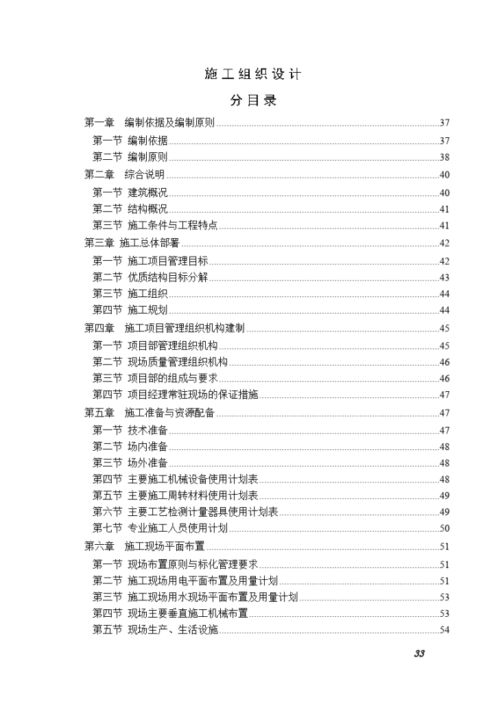 山东某学生公寓楼施工组织设计（7层 砖混结构）-图一