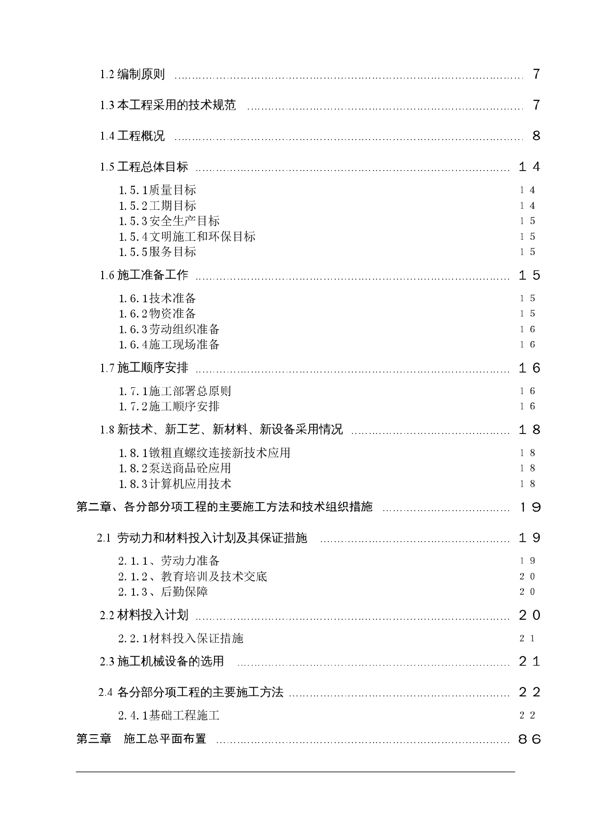 广西某九层综合楼施工组织设计-图二