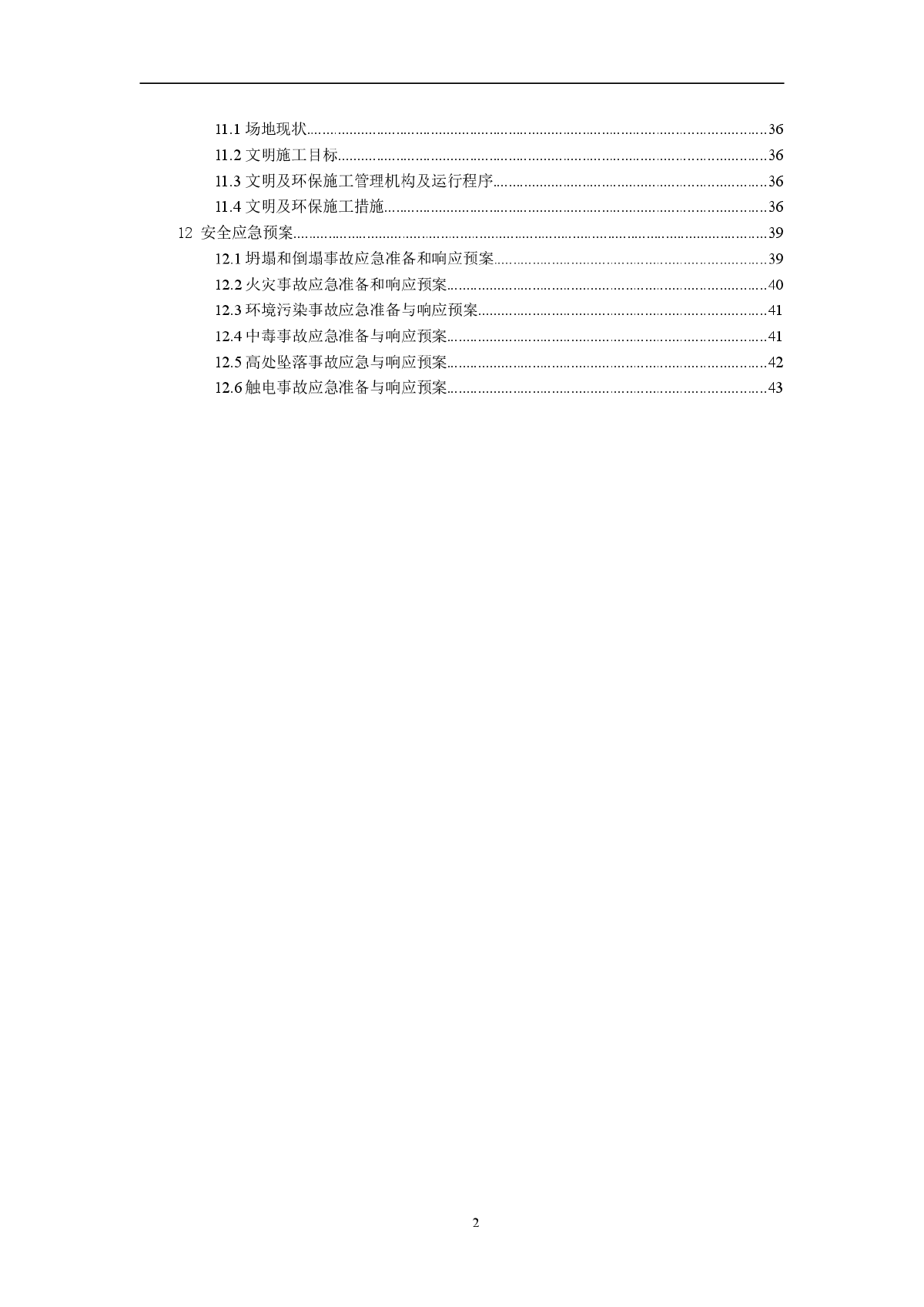 北京商业综合楼工程施工组织设计-图二