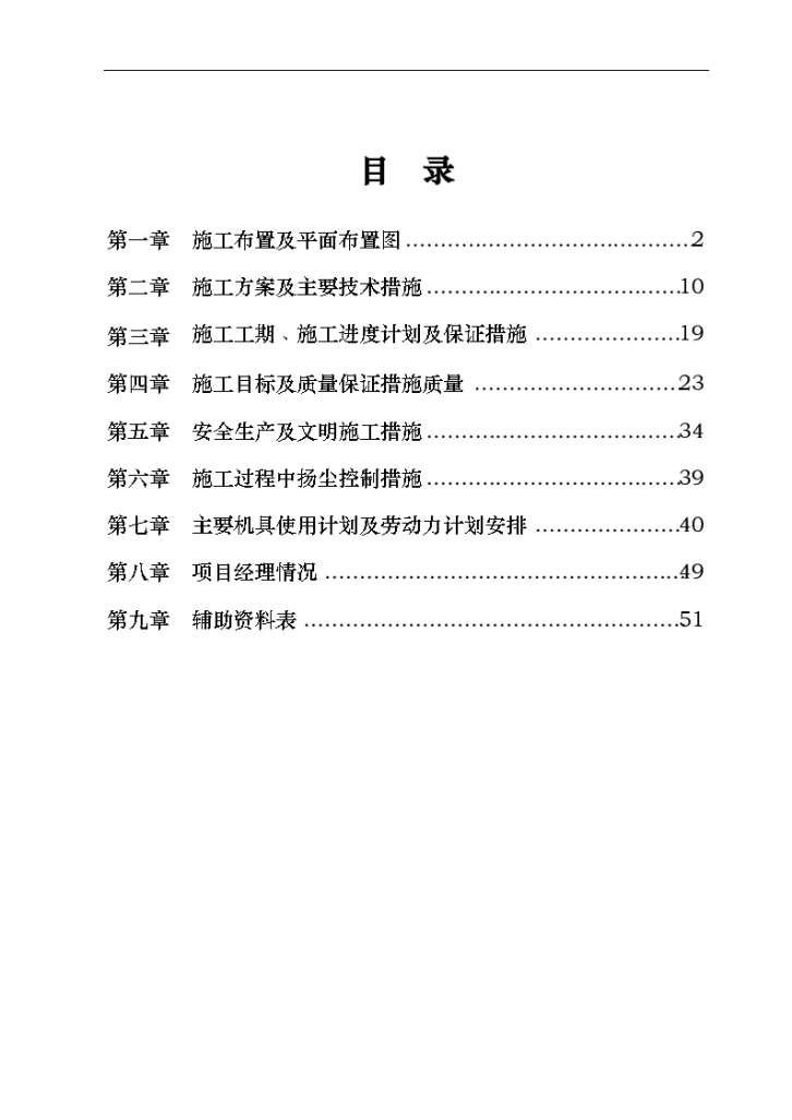 河道景观生态治理一期景观工程施工组织设计方案-图一