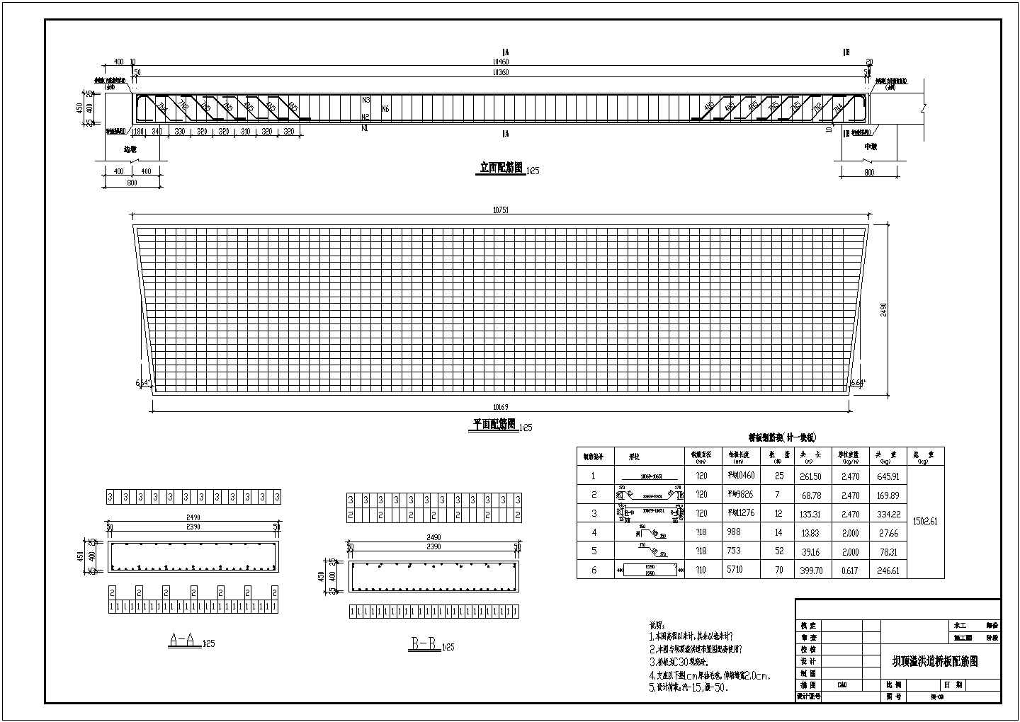 某C15砼单曲拱坝全套设计施工图纸