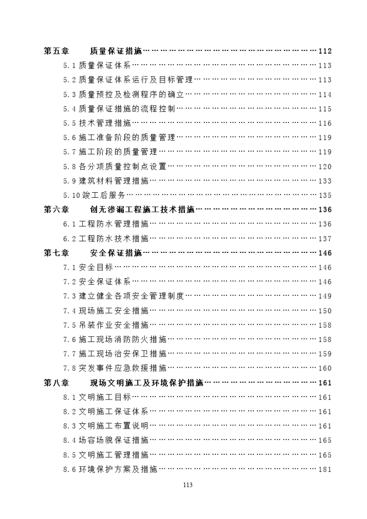 上海某超高层办公楼施工组织设计（高163m 白玉兰奖 鲁班奖）-图二