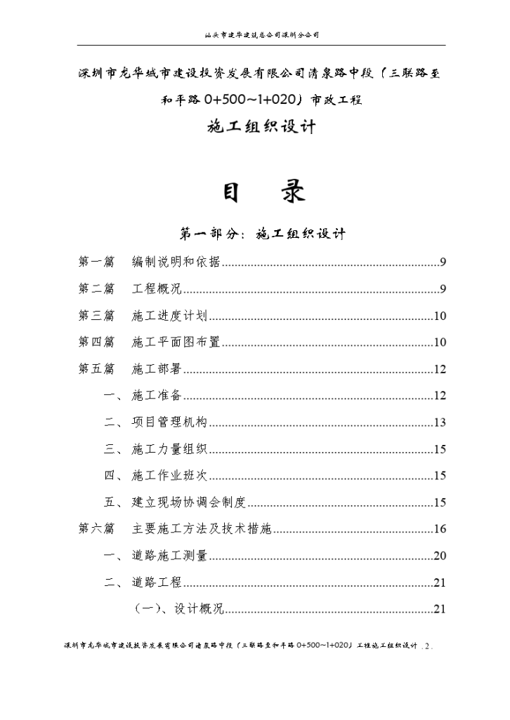 某市政道路施工组织设计方案-图二