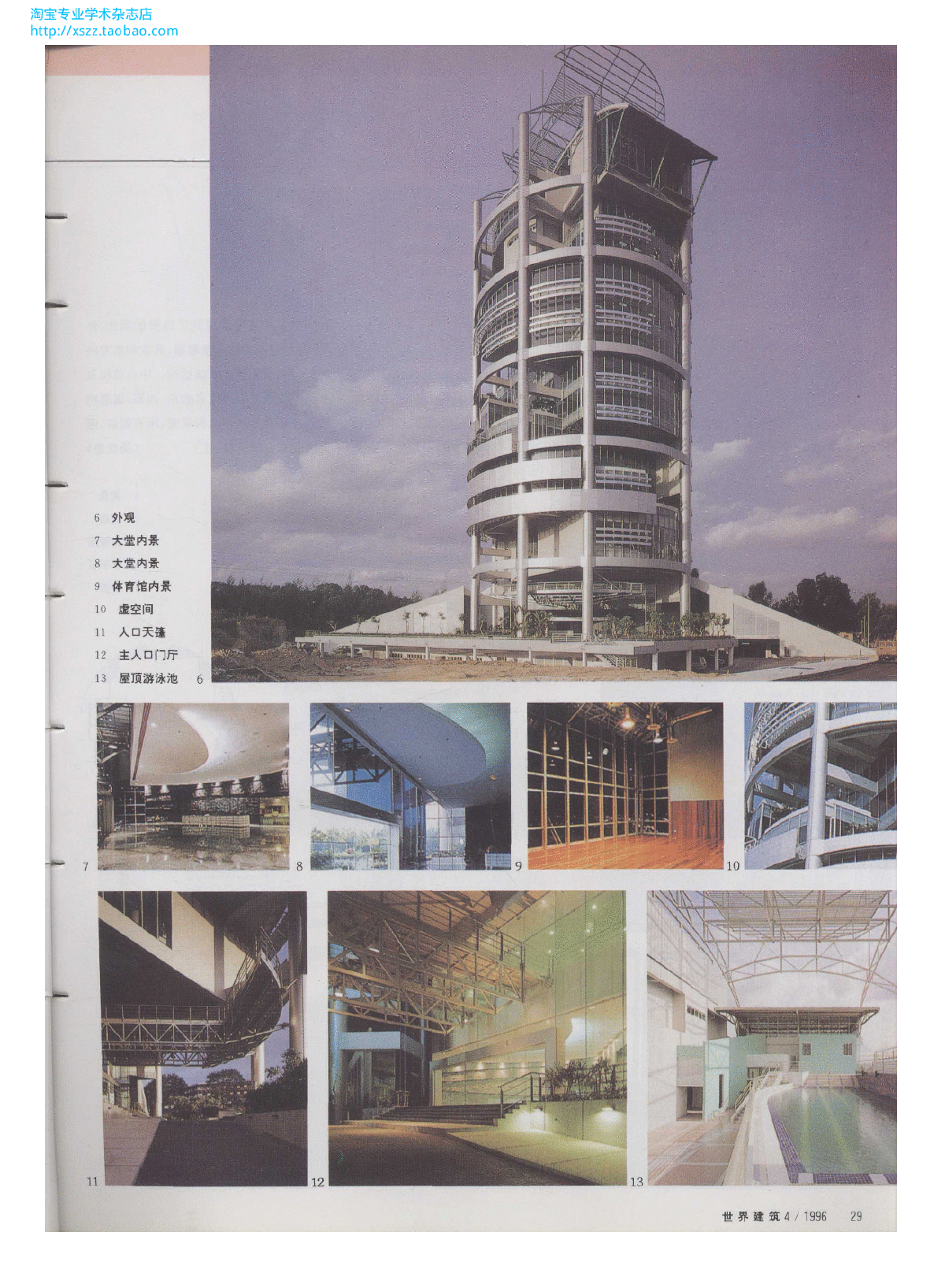 梅纳拉商厦,雪兰莪州,马来西亚-图二