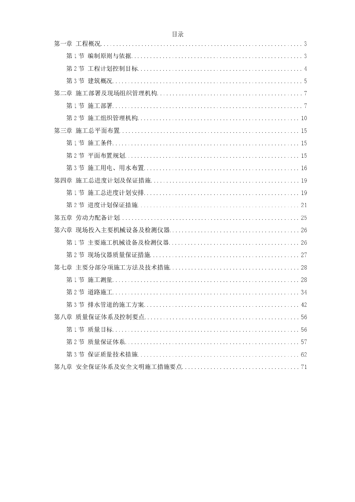 浙江某花园市政工程施工组织设计-图一