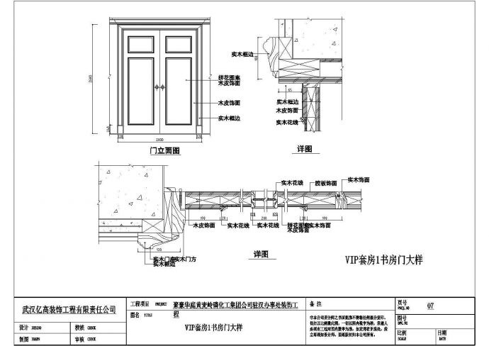 07VIP套房1书房大样_图1