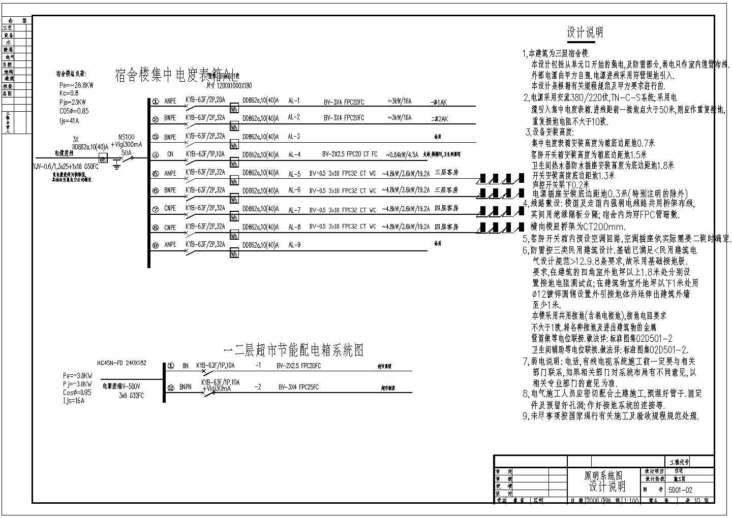 某长住型酒店宾馆全套电气设计图纸