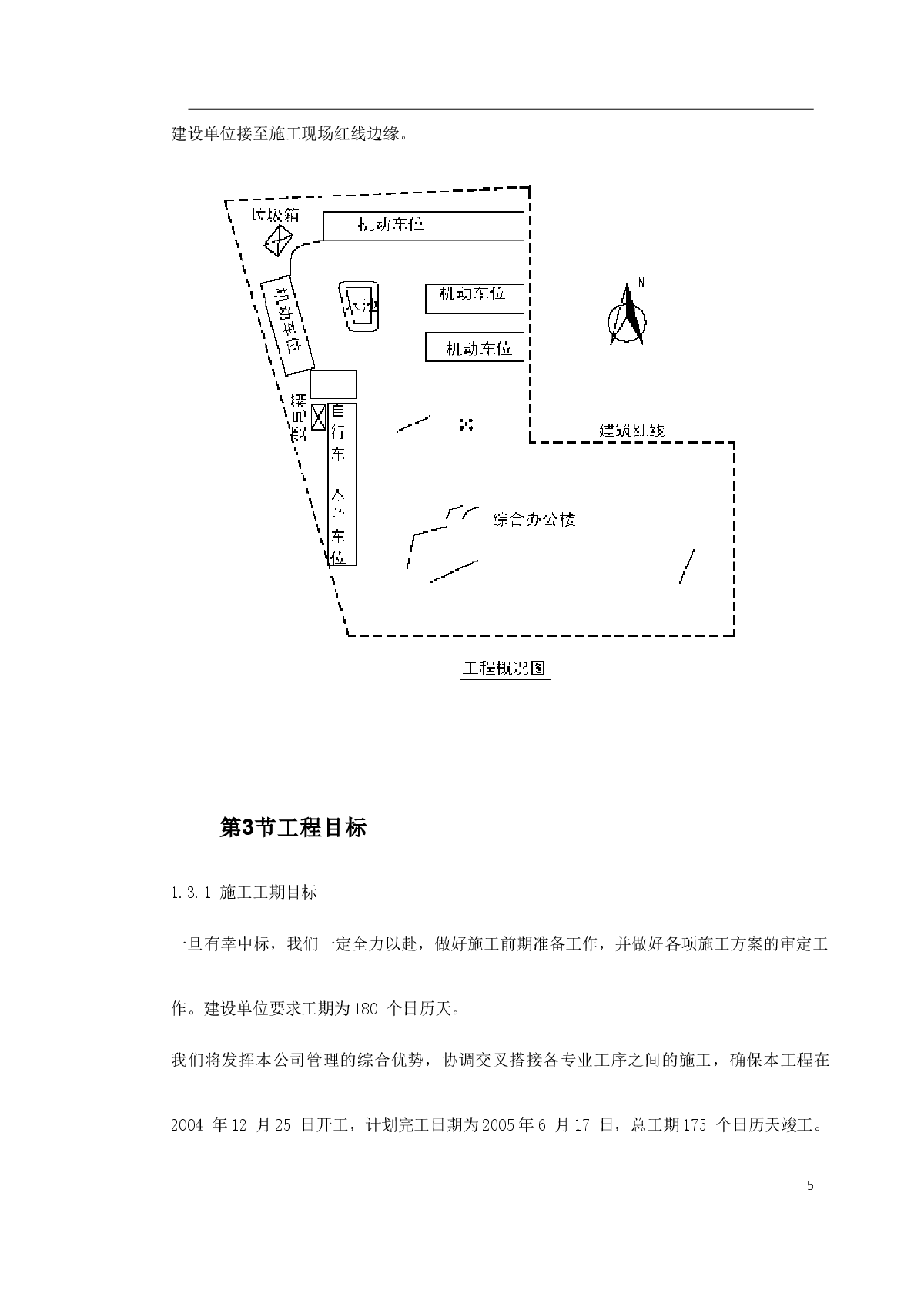 上海某电信综合办公楼工程施工组织设计