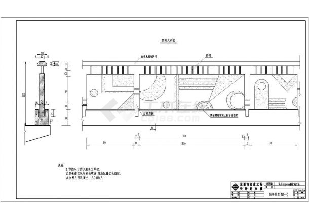 沈阳市政设计研究院栏杆构造设计详图-图二
