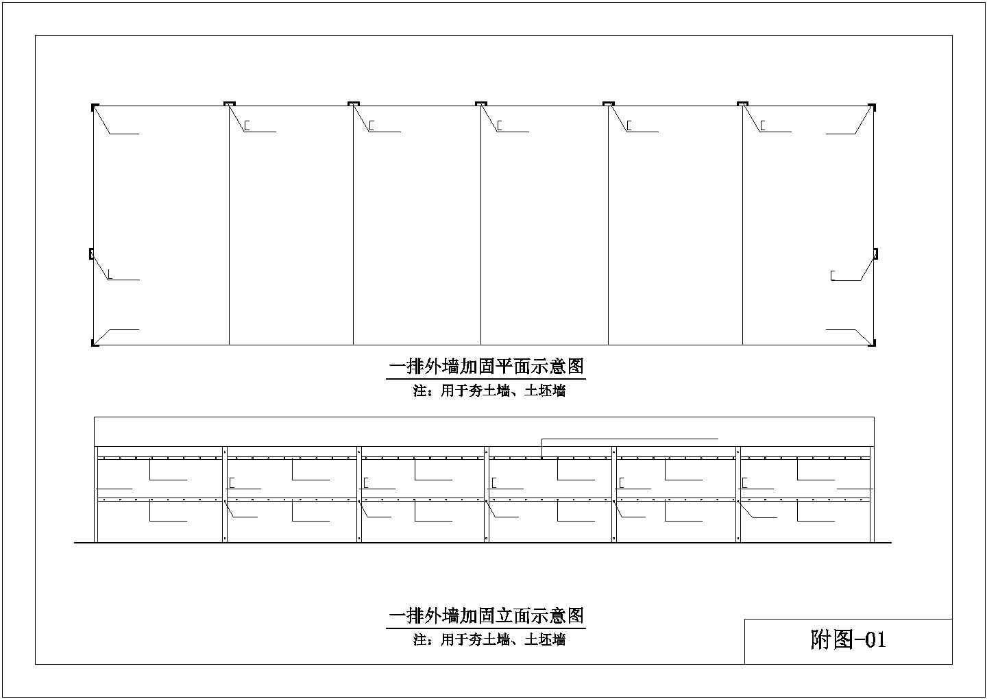 云南某民居地震安全工程实施措施及节点详图