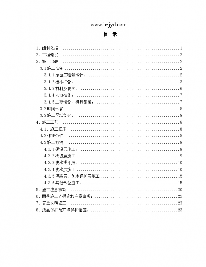 北京某高层办公楼屋面施工方案（鲁班奖）_图1