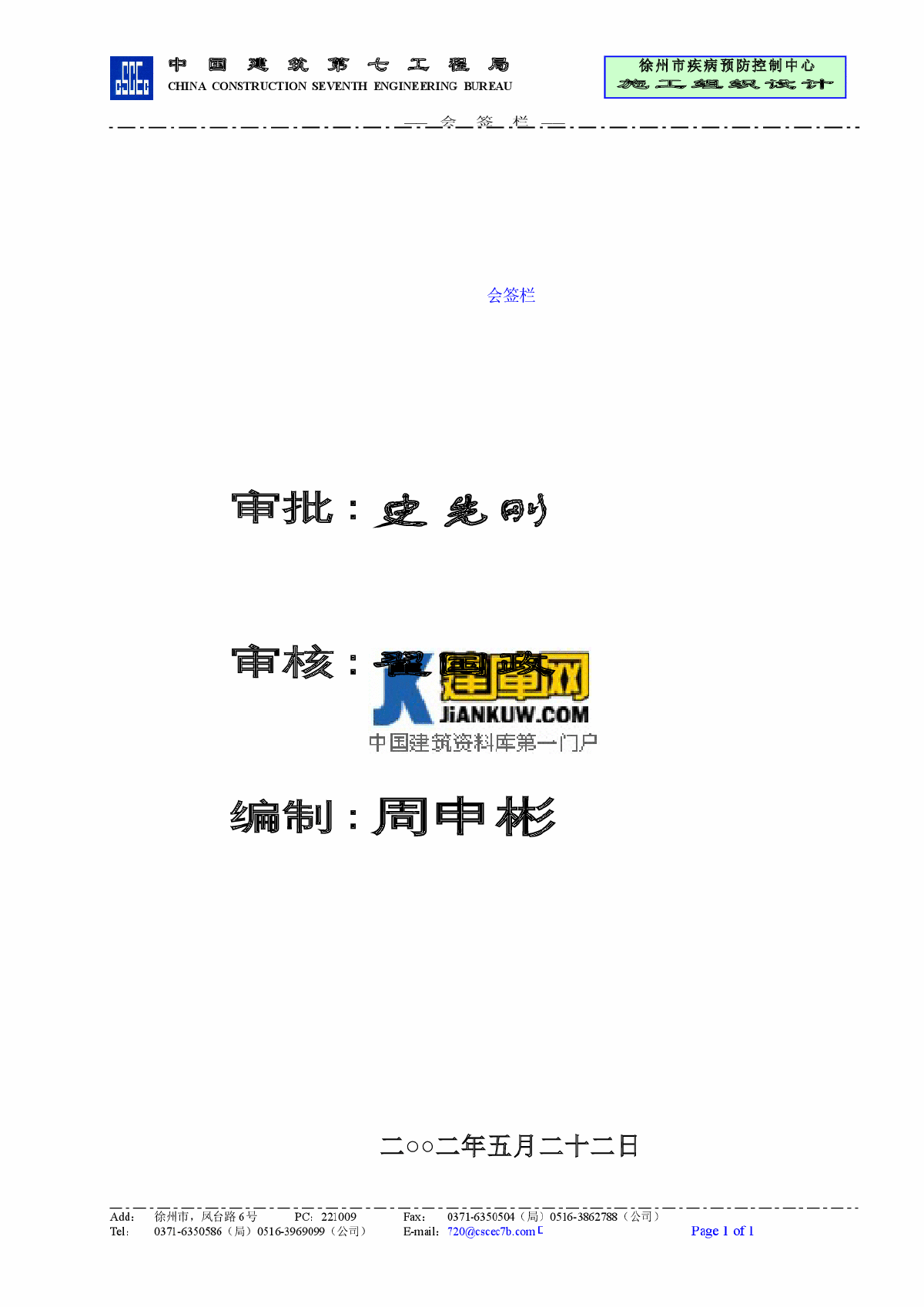 徐州市疾病预防控制中心施工组织设计-图二