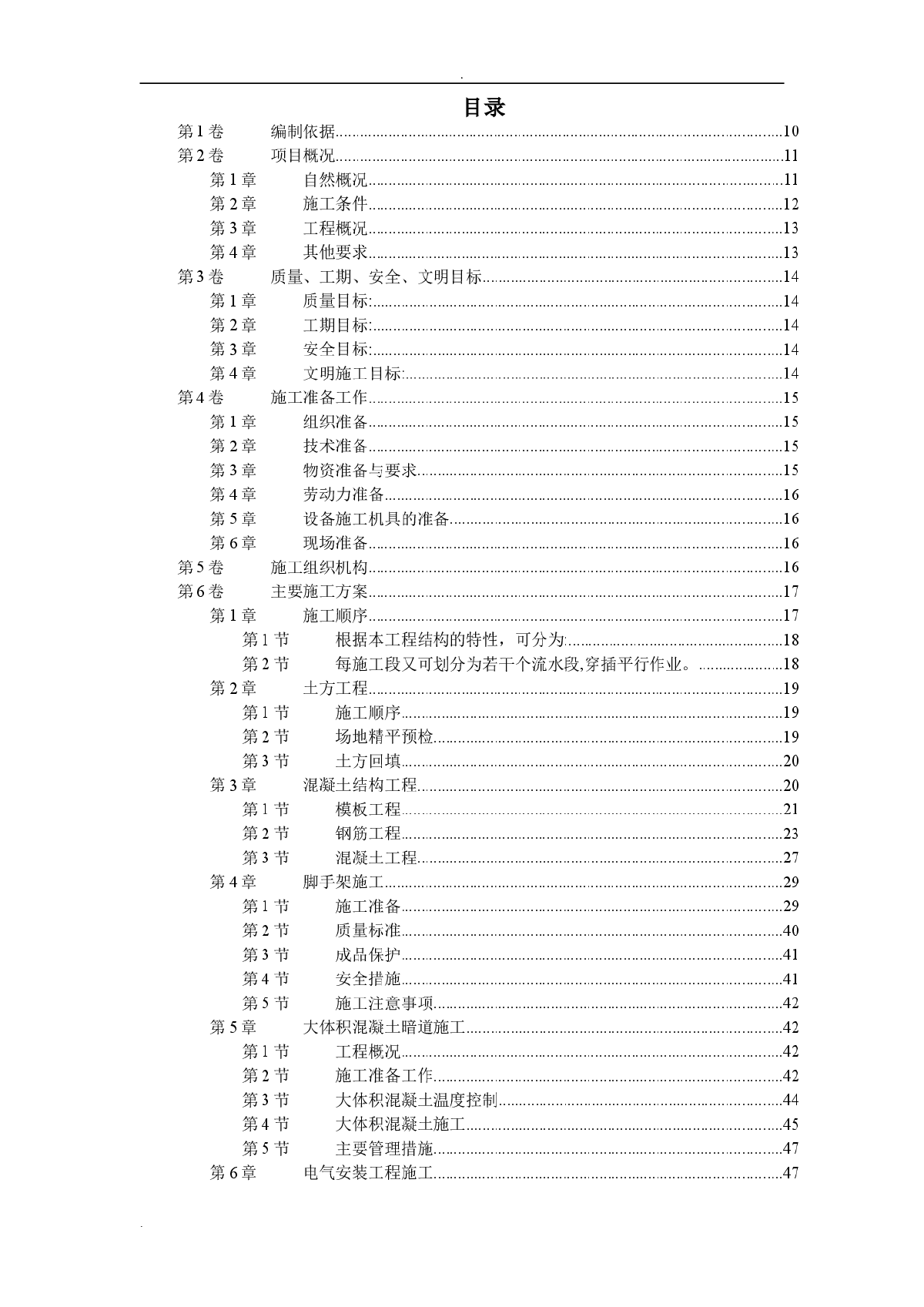 某公司选煤厂新建仓库土建工程施工组织设计-图一