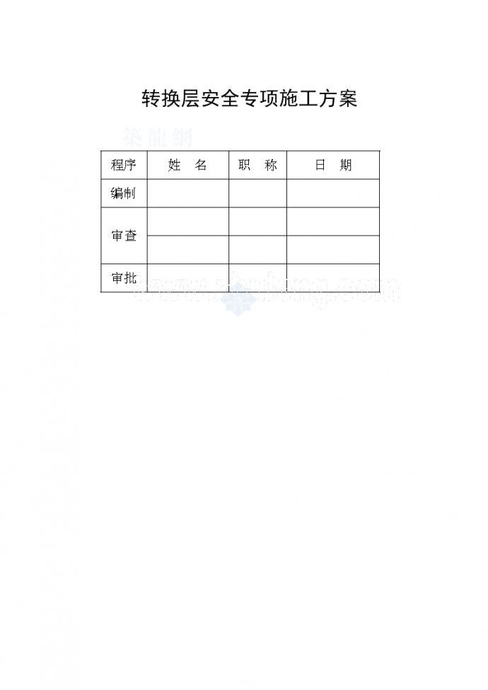 贵州某学校转换层施工方案（大截面梁 计算书）_图1