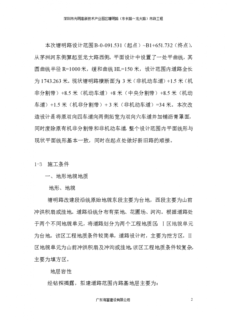 深圳市光明高新技术产业园区塘明路市政工程施工方案-图二