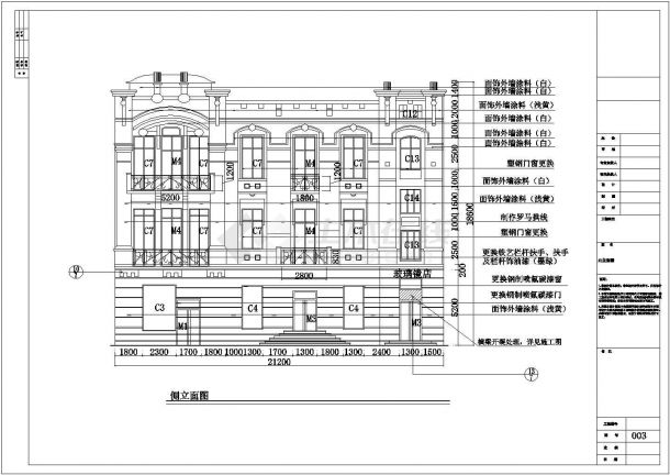 哈尔滨某保护建筑外立面装修施工图(3栋)-图一