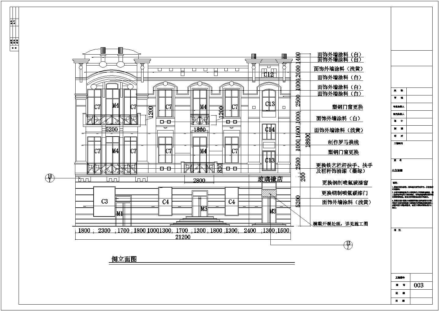 哈尔滨某保护建筑外立面装修施工图(3栋)