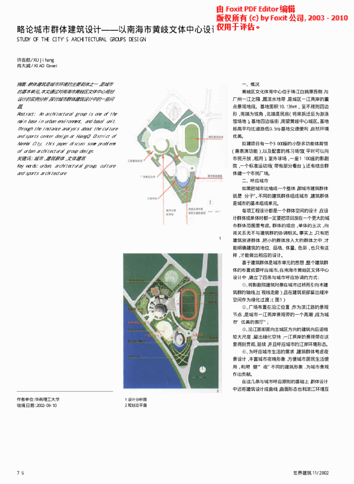 略论城市群体建筑设计——以南海市黄岐文体中心设计为例_图1
