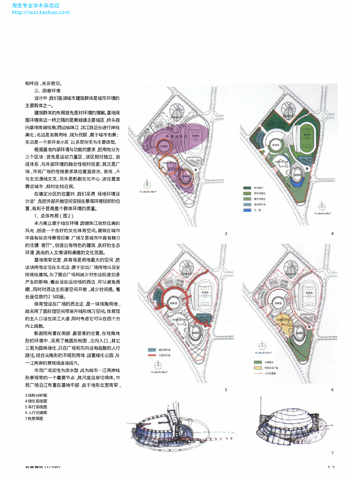 略论城市群体建筑设计——以南海市黄岐文体中心设计为例-图二