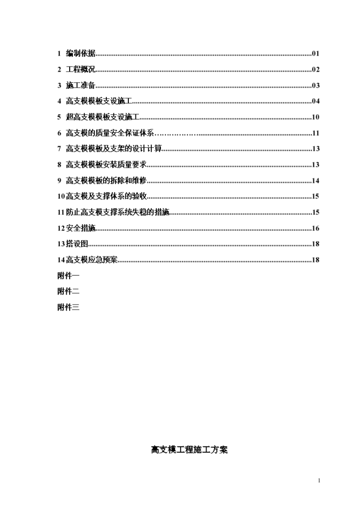 深圳某综合楼高支模工程施工方案（木模板 计算书）-图二