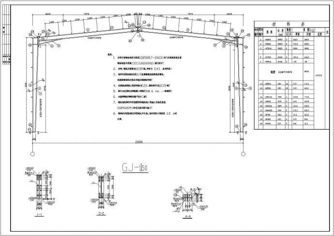 某21米跨单层加工车间结构设计施工图_图1