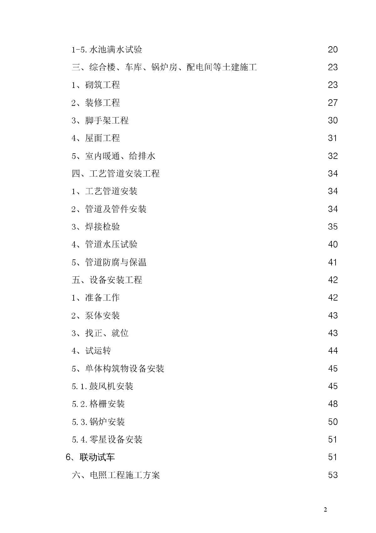 某污水处理池施工组织设计-图二