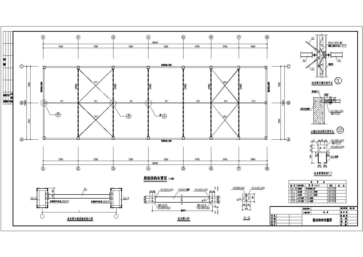 某15米跨仓库钢结构屋面设计施工图