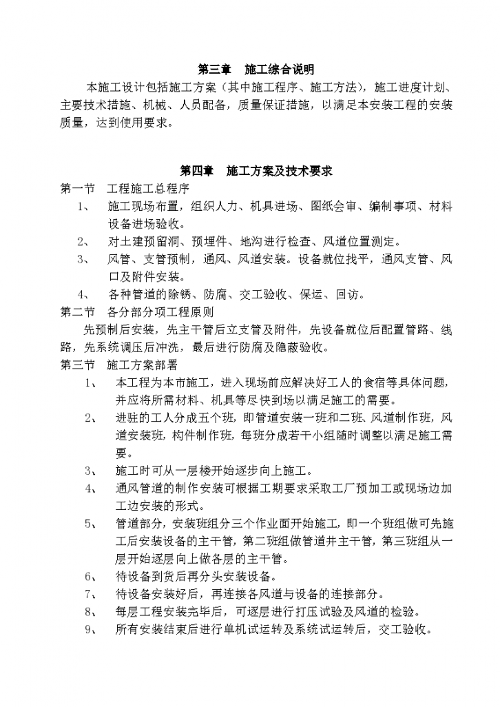 德州市市立医院病房楼中央空调工程建筑施工组织设计方案-图二