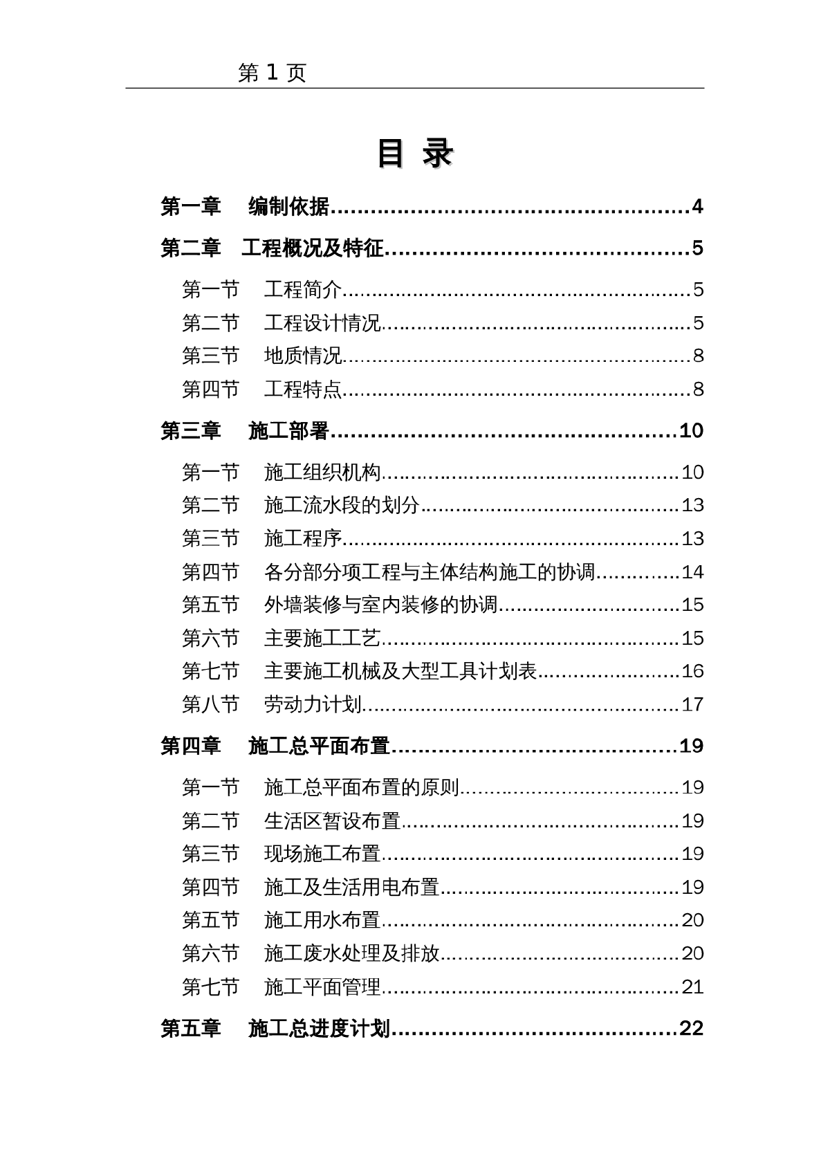 某住宅区施工组织设计方案范本-图一