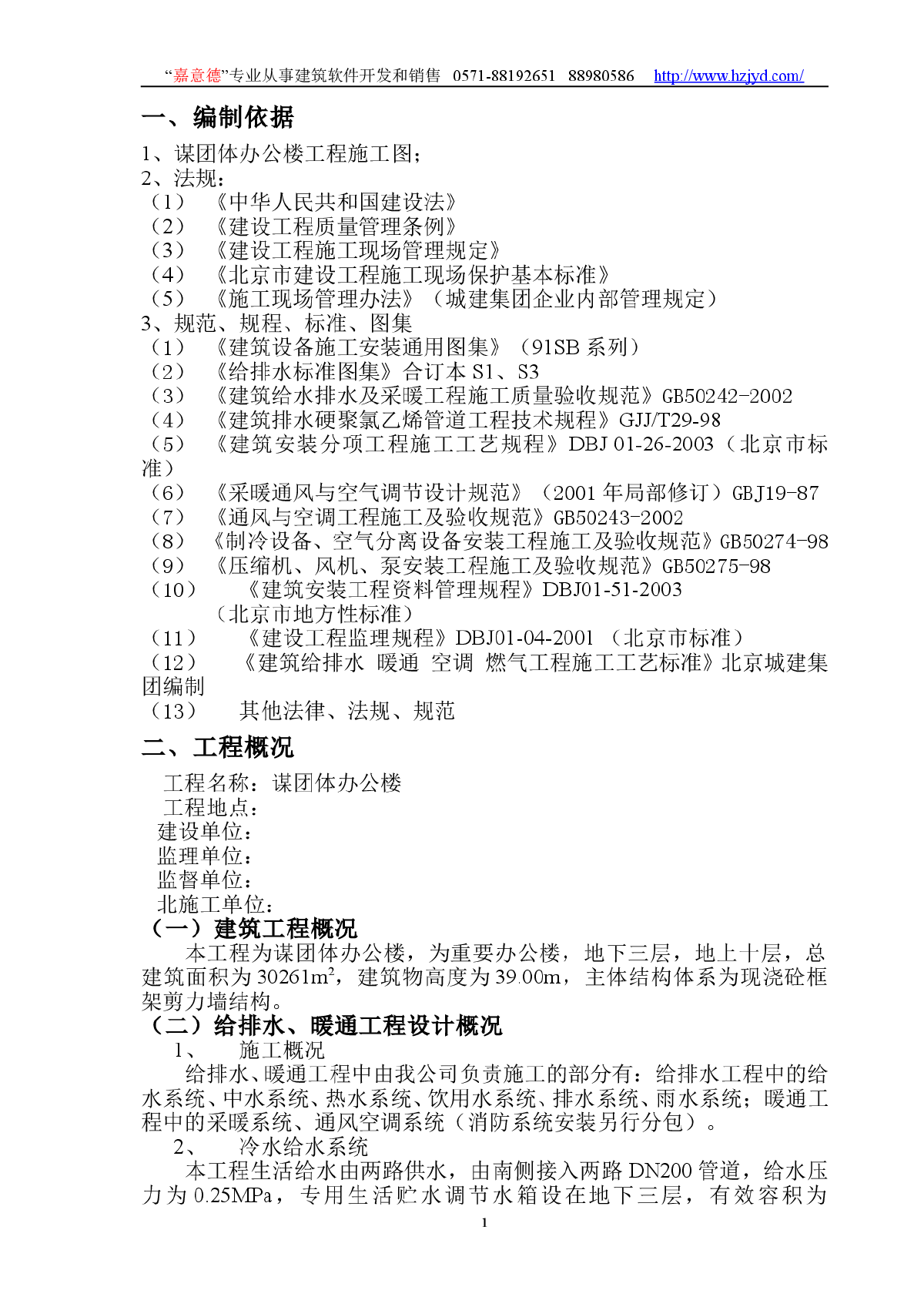 某团体办公楼工程给排水施工方案-图二