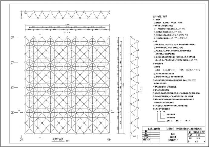 某综合楼屋顶网架结构设计施工图纸_图1