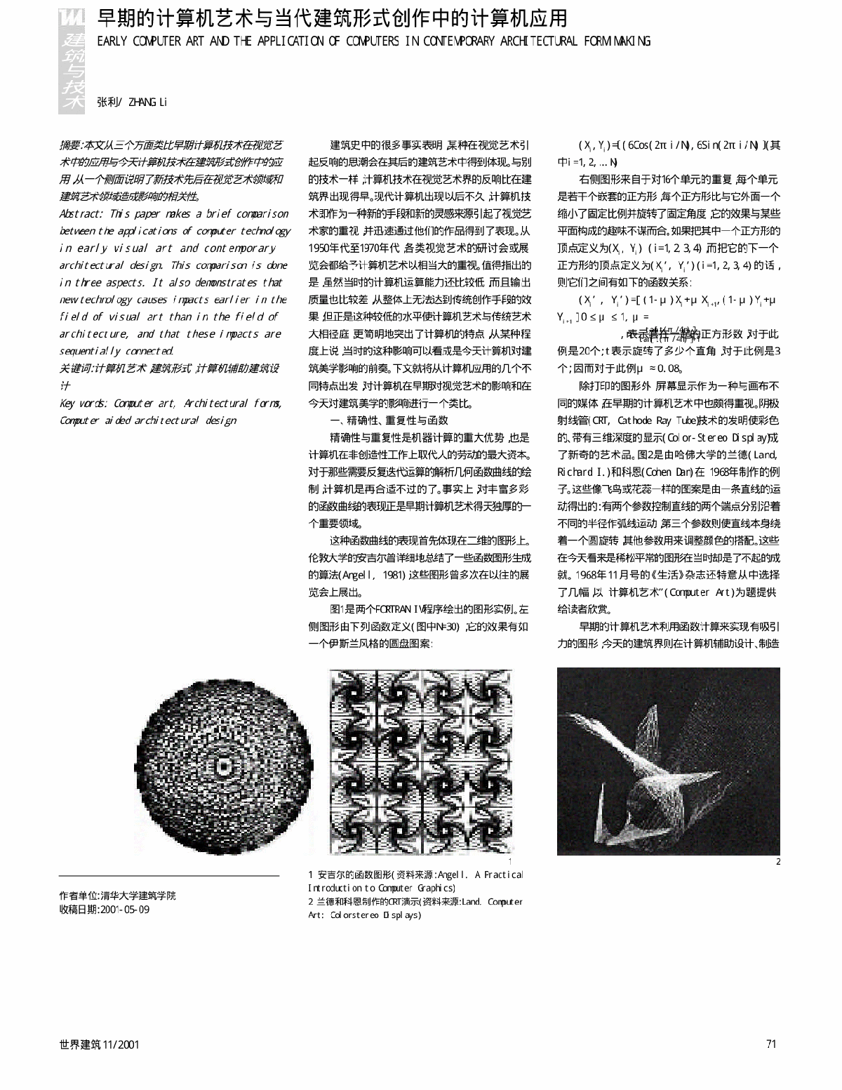 早期的计算机艺术与当代建筑形式创作中的计算机应用