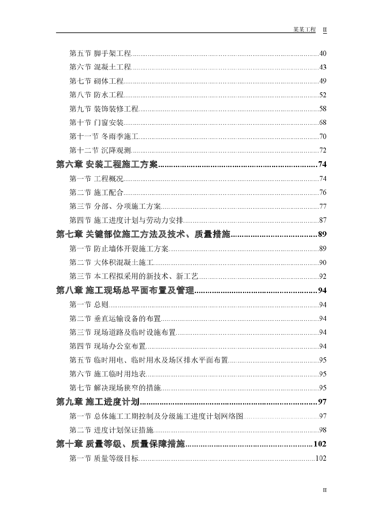 电力设计院高层住宅主楼工程施工组织设计方案-图二