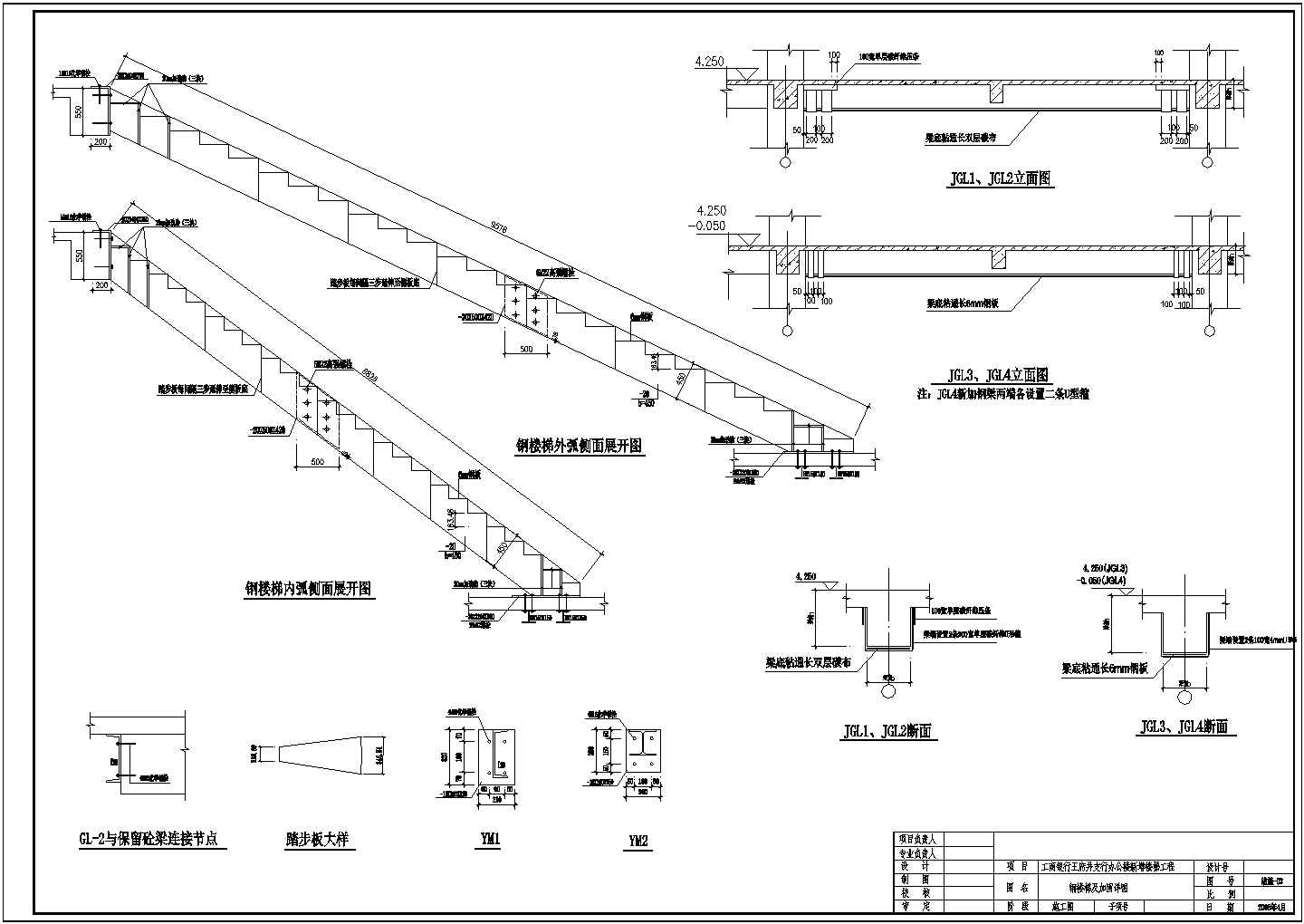 某工程新增螺旋钢楼梯结构施工图纸