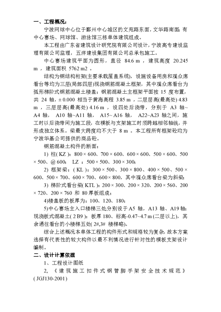 宁波网球中心模板支架施工专项方案-图二