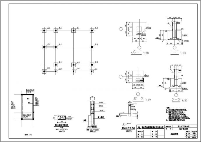某地区学校教学楼建筑结构设计施工图_图1