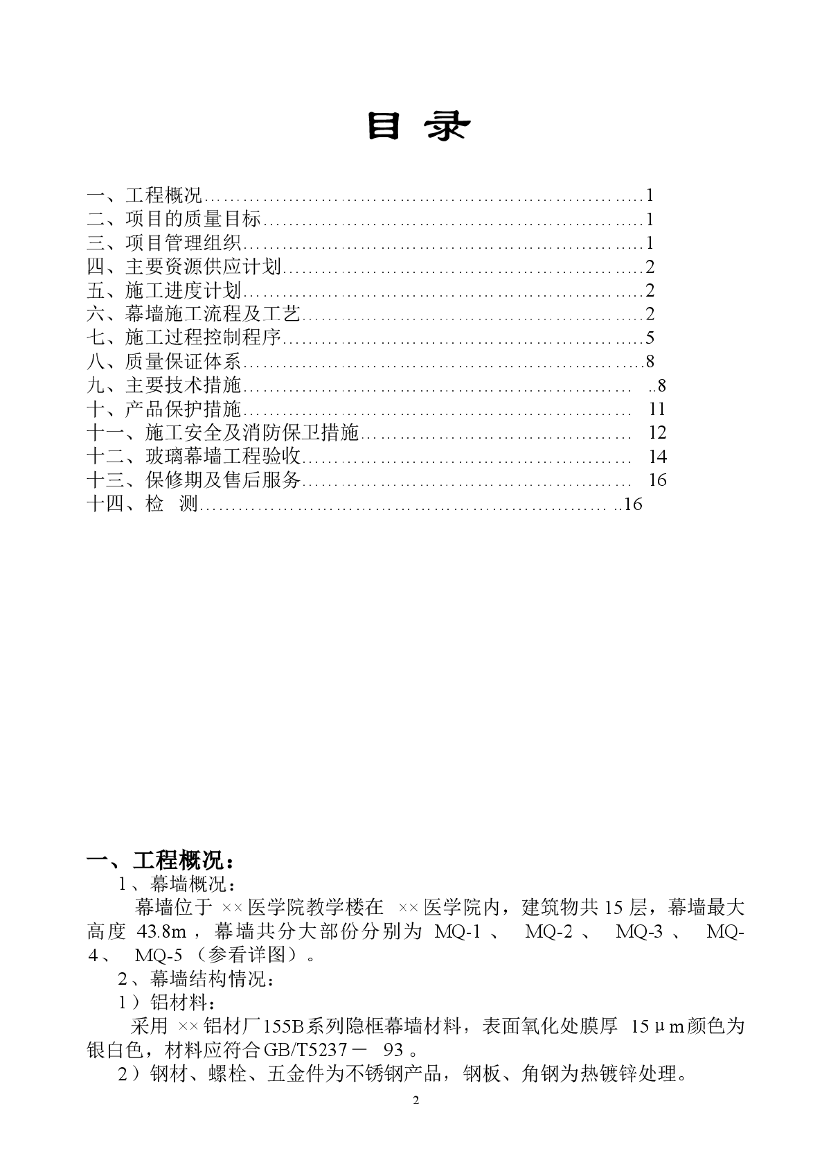 玻璃幕墙施工组织设计方案-图二