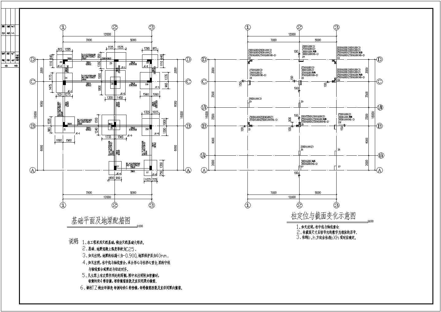 某三层坡屋顶框架别墅结构设计施工图