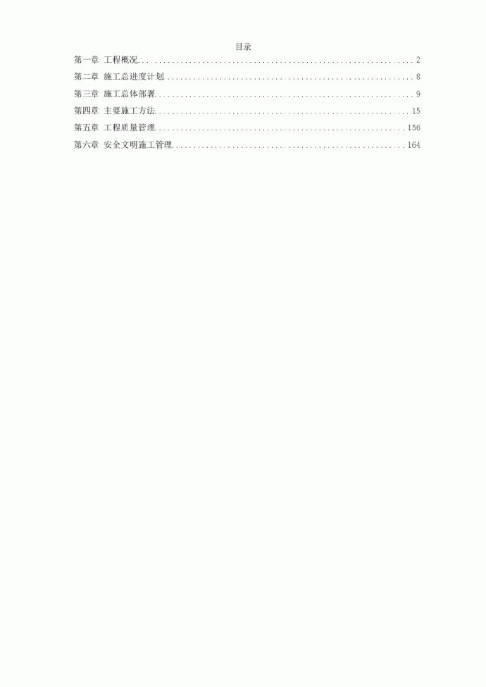 某烧结机钢混结构及彩板钢结构工业厂房施工组织设计_图1