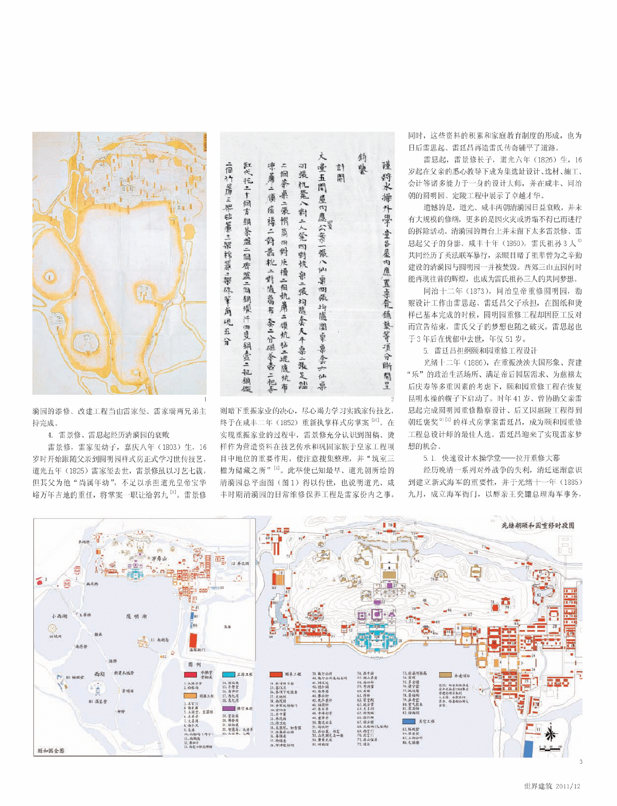 样式雷与颐和园设计文本-图二