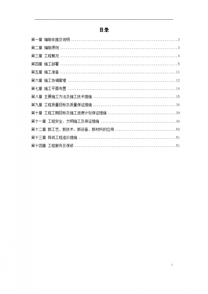 重庆市江北区委办公大楼装饰工程施工组织设计方案_图1