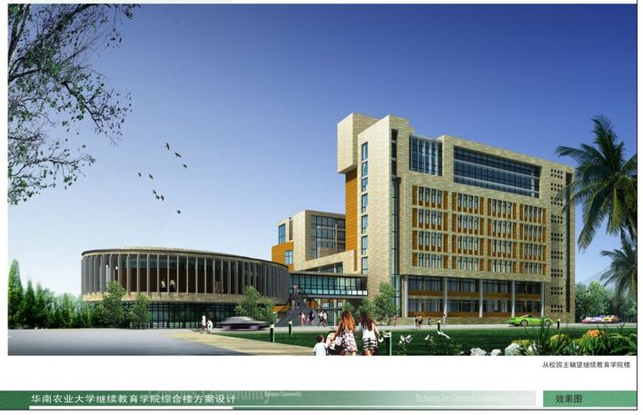 华南农业大学继续教育学院综合楼