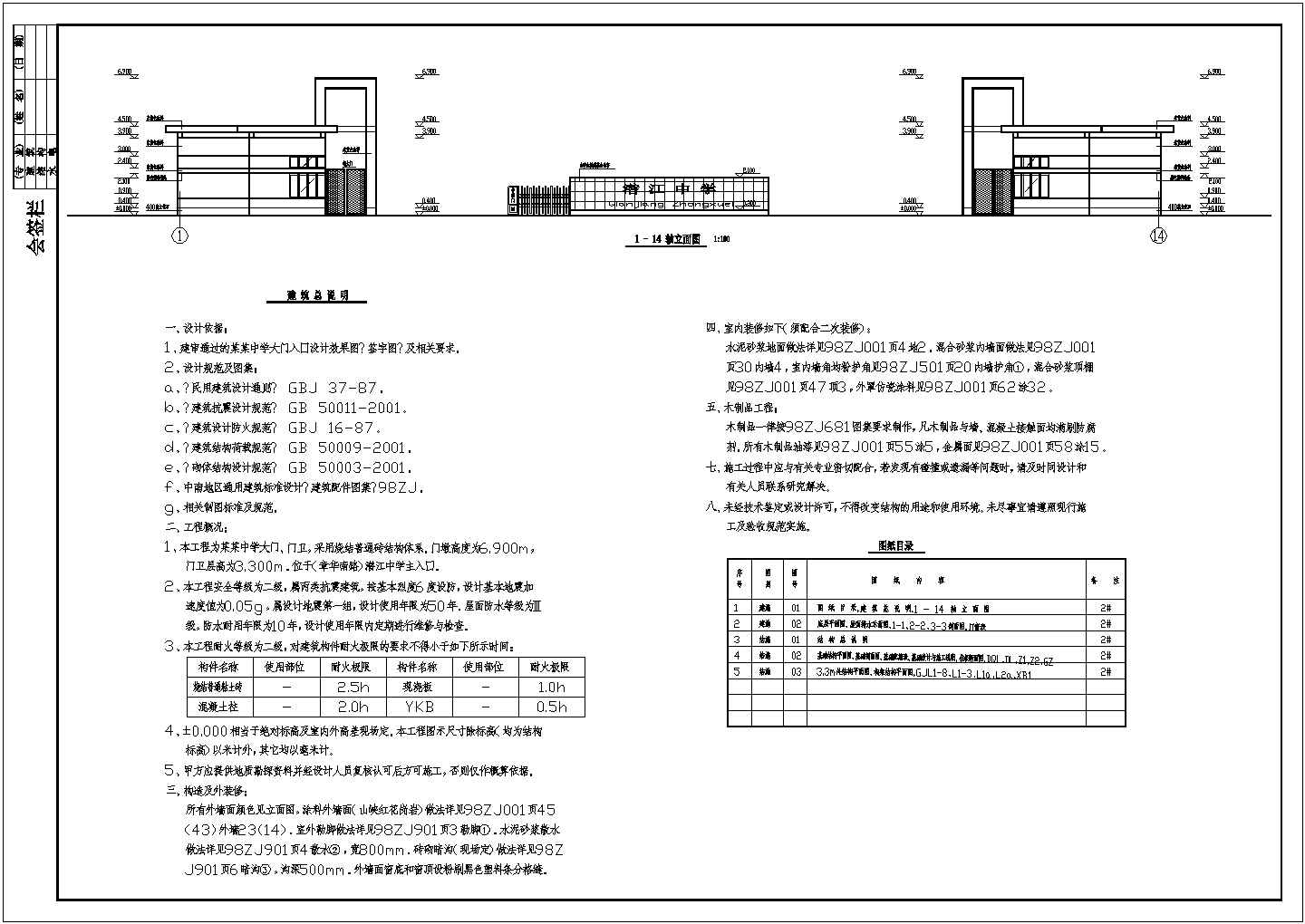 甘肃省某地区中学大门CAD建筑设计图