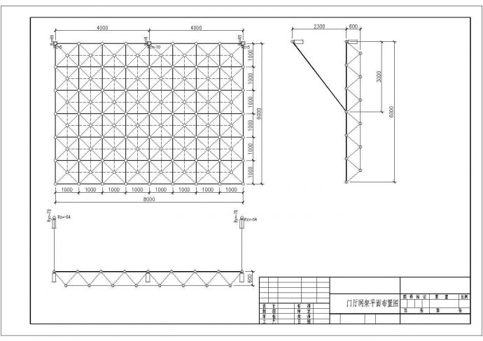 某工程门厅矩形网架结构设计施工图_图1