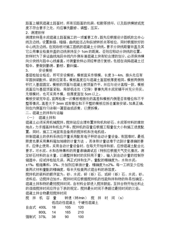 水泥混凝土路面施工组织设计方案-图二